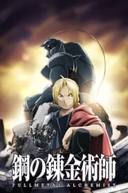 Fullmetal Alchemist : Brotherhood